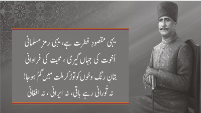 Iqbal's Concept of Ummah